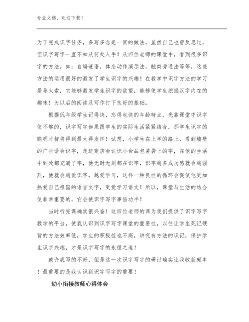 2023年幼小衔接教师心得体会优选范文12篇.docx