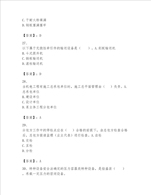 2023年一级建造师《实务-机电工程》考试题库及答案（必刷）