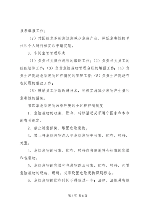 XX公司危险废物管理制度.docx