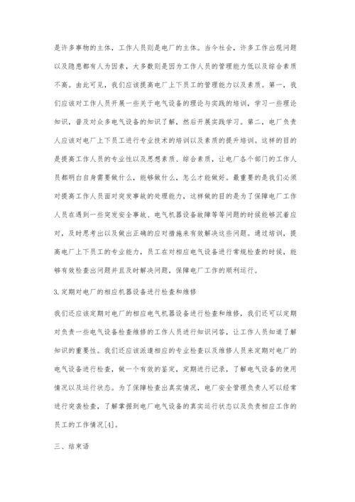 探索电厂精细化的安全管理.docx