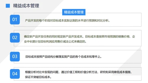 工厂车间流水线机器人生产成本控制培训通用PPT