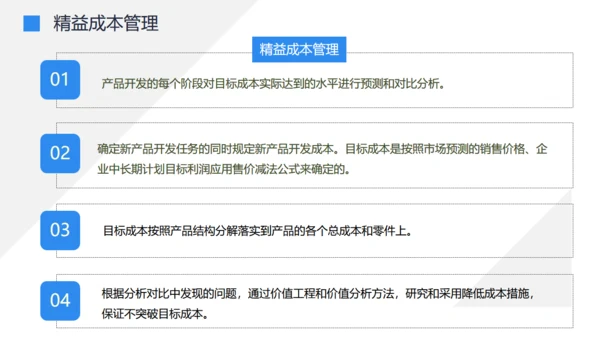 工厂车间流水线机器人生产成本控制培训通用PPT