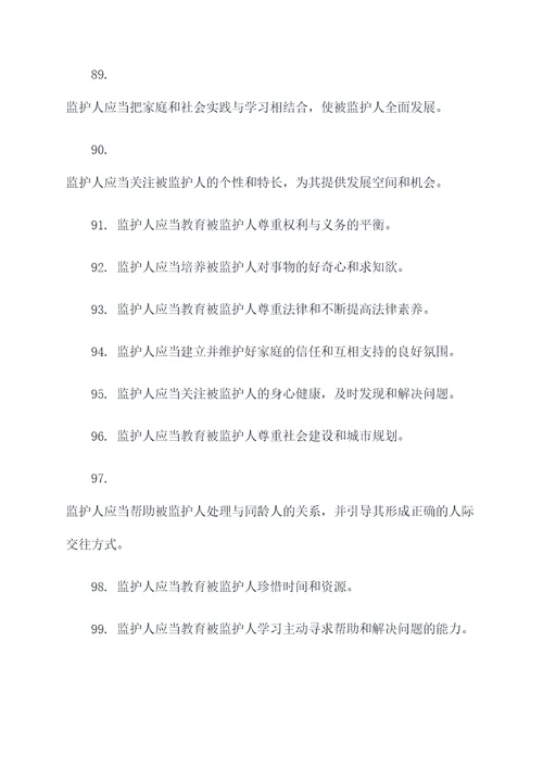 监护人基础知识