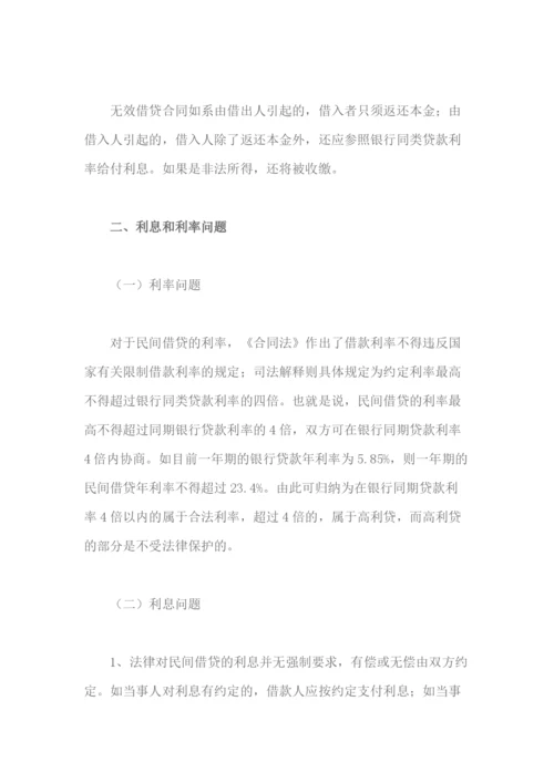 民间借贷热点问题以及应对.docx