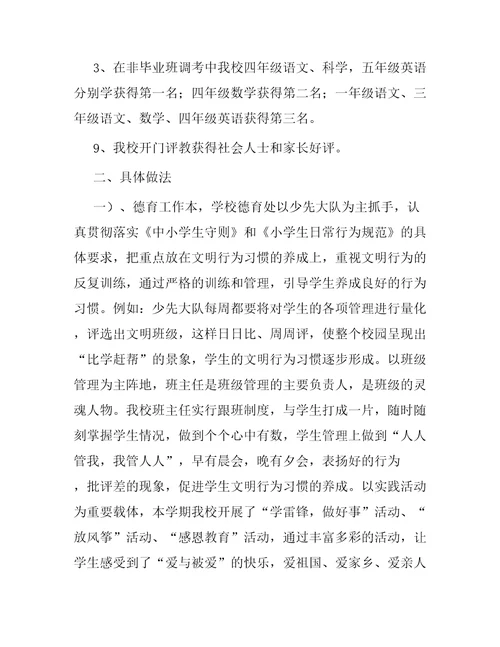 小学校长工作述职报告范文