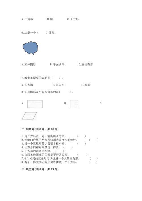 苏教版一年级下册数学第二单元 认识图形（二） 测试卷精品【夺冠】.docx
