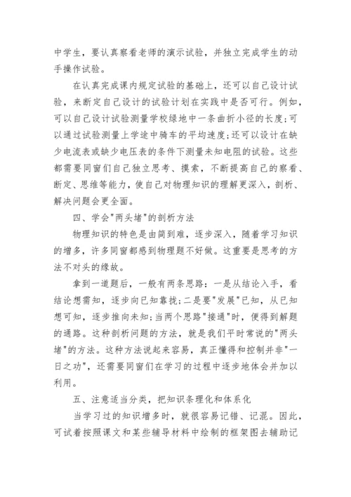 初中物理学习方法总结.docx