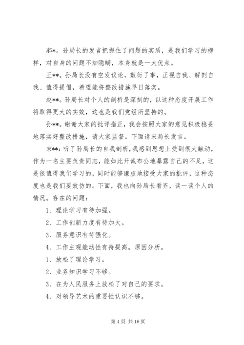 民主生活会会议记录 (2).docx
