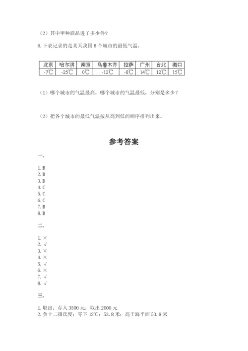 河南省【小升初】2023年小升初数学试卷及答案（必刷）.docx