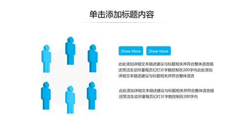 简洁企业宣传公司简介PPT模板