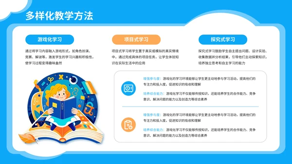 蓝色卡通插画风儿童教育通用PPT模板