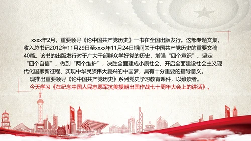 中国人民站起来抗美援朝党史PPT党课