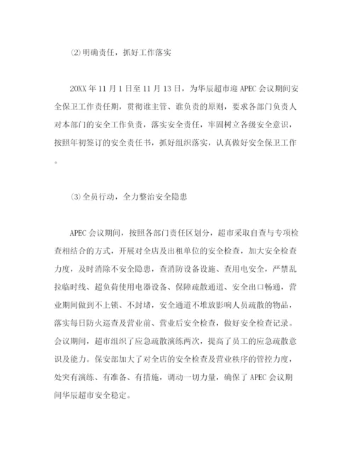 精编之保安部个人年终优秀工作总结范文.docx