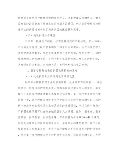 专业医学护理综述论文（模板12篇）.docx
