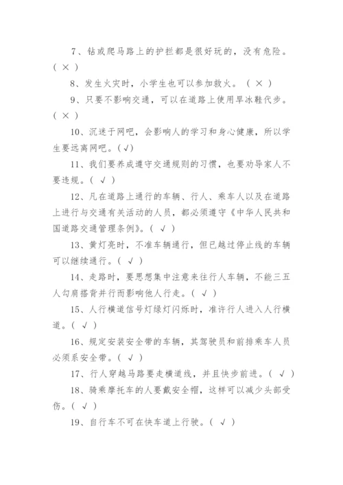 中小学校园安全知识试题带答案.docx