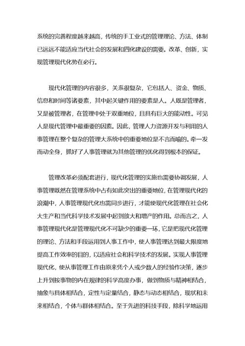 2021年8月计算机专业大学生社会实践报告