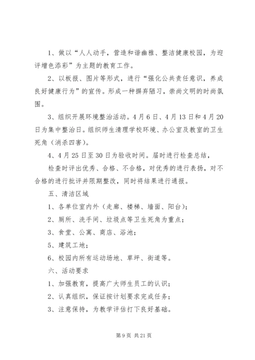 爱国卫生活动月计划.docx