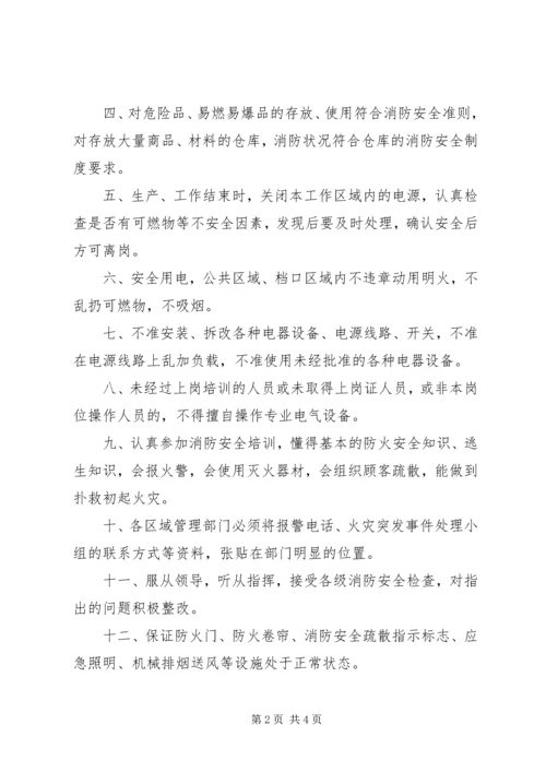 公司消防安全责任书范本 (4).docx