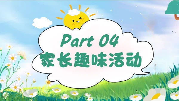 绿色插画风亲子运动会亲子趣味活动PPT模板