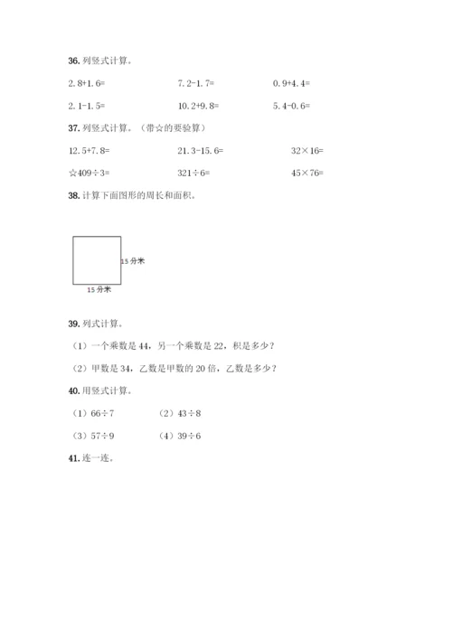 三年级下册数学计算题50道(含答案).docx