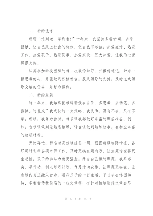 幼儿事业老师心得体会.docx
