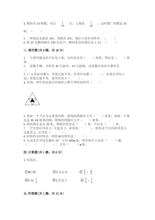 小学数学六年级上册期末测试卷附完整答案【全优】.docx