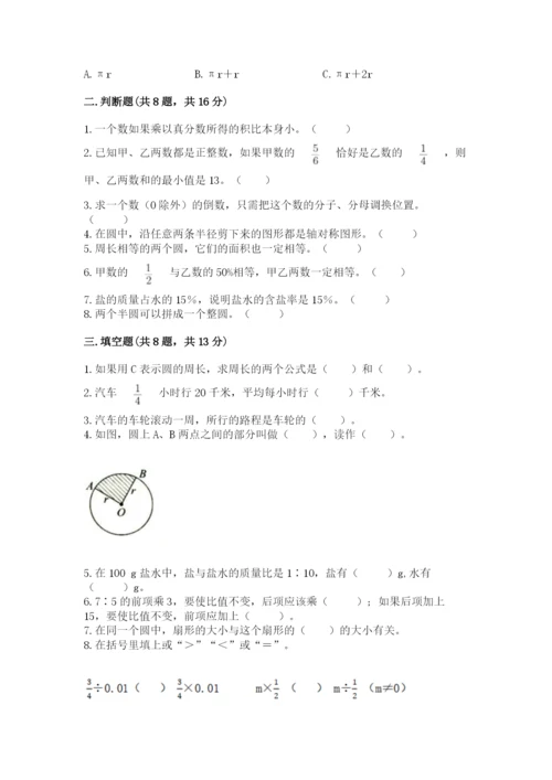 小学六年级上册数学期末测试卷含答案（能力提升）.docx