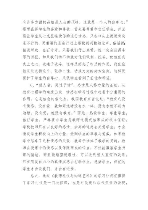 学习教师礼仪心得体会.docx