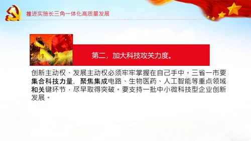 学习推进长三角一体化发展座谈会重要讲话PPT