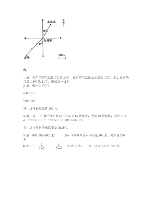 苏教版数学六年级下册试题期末模拟检测卷含答案【典型题】.docx