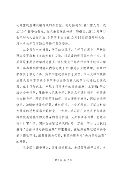 党建学习实践科学发展分析总结.docx