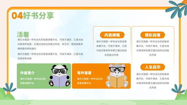 卡通风读书分享会ppt模板