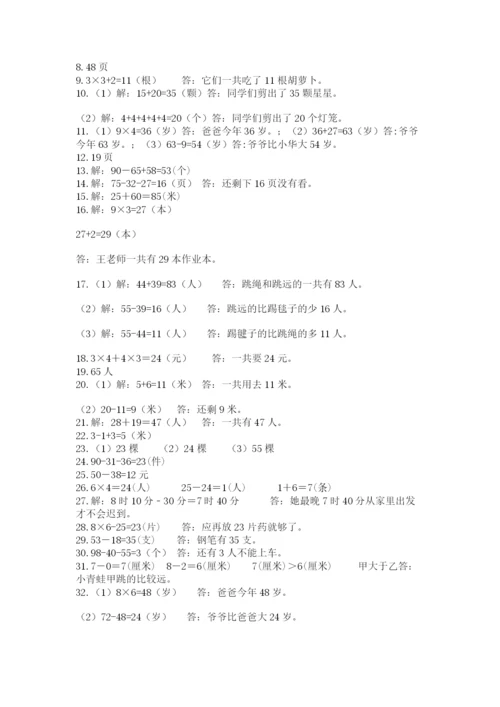 小学二年级数学应用题大全带答案（考试直接用）.docx