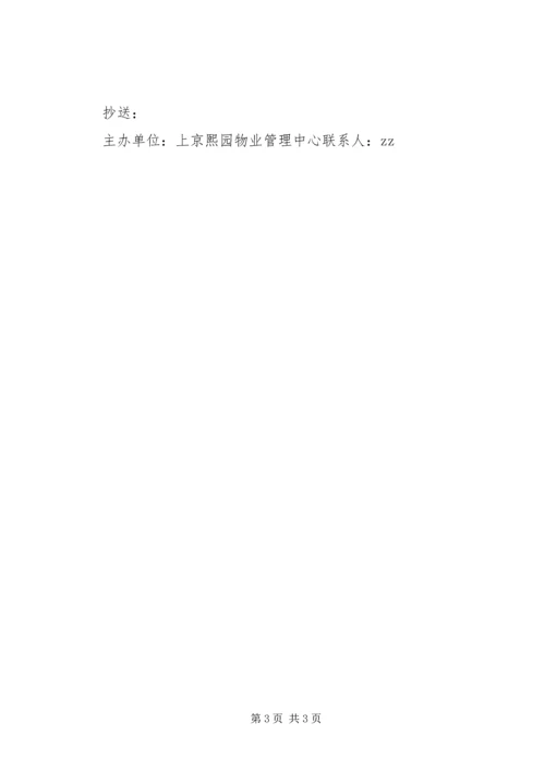 关于两家事业单位更名的请示[全文5篇] (4).docx