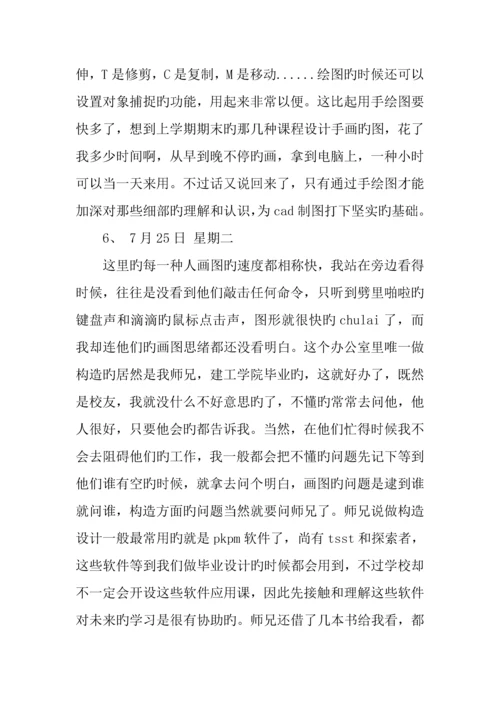 土木工程设计院实习日志.docx