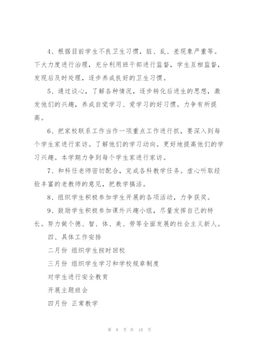 2022小学班级工作计划.docx