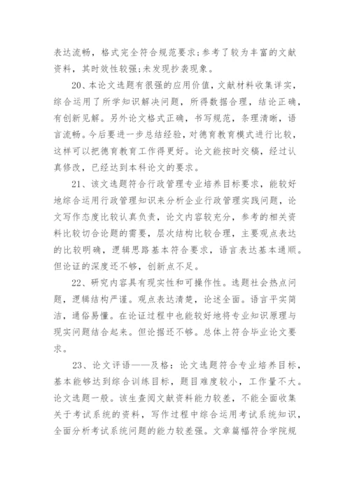 大学2016学年论文评语.docx