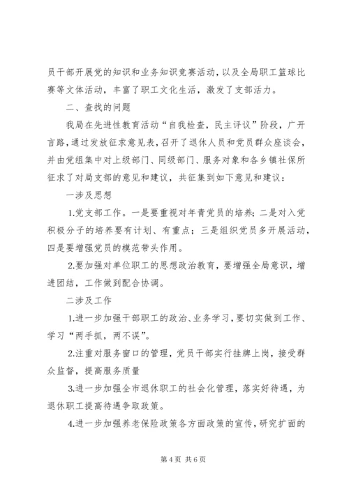 市社会劳动保险管理局支部党建工作自查报告 (3).docx