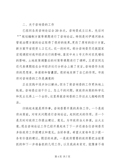 市长在咨询委经济形势座谈会的讲话.docx