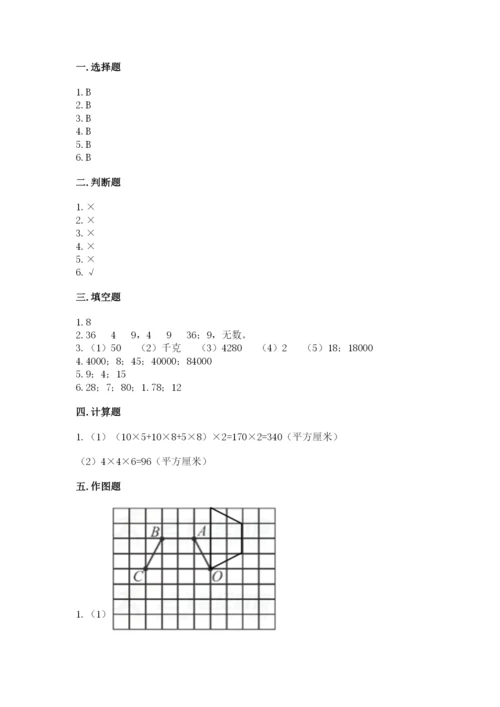 人教版五年级下册数学期末卷及参考答案【基础题】.docx