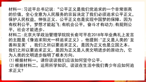 第四单元《崇尚法治精神》复习课件(共46张PPT)