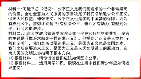 第四单元《崇尚法治精神》复习课件(共46张PPT)