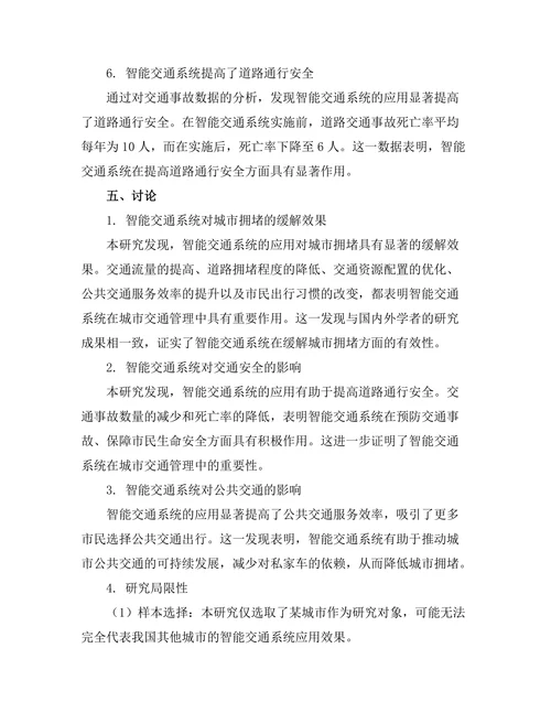 智能交通系统对城市拥堵的缓解效果