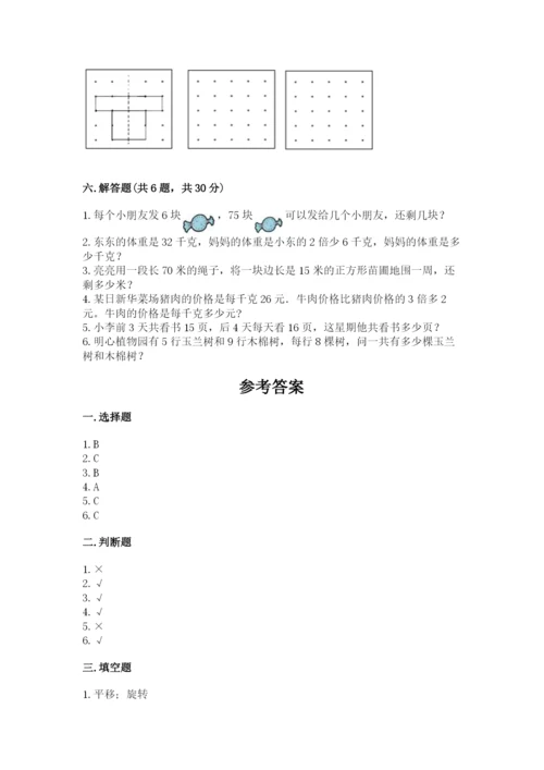 苏教版数学三年级上册期末测试卷精品【网校专用】.docx