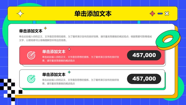 彩色扁平风教学通用PPT演示模板