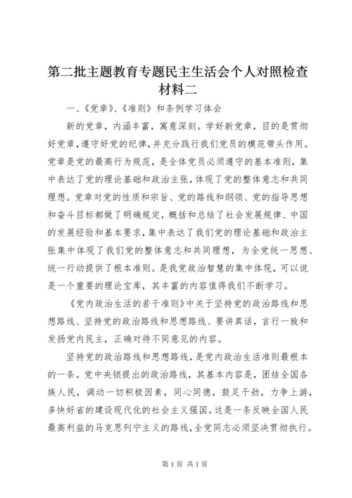 第二批主题教育专题民主生活会个人对照检查材料二.docx