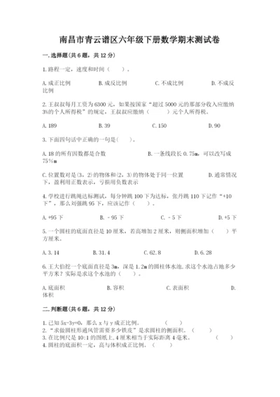 南昌市青云谱区六年级下册数学期末测试卷附答案.docx