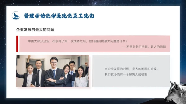 蓝色简约商务风如何打造狼性团队企业培训PPT模板团队建设