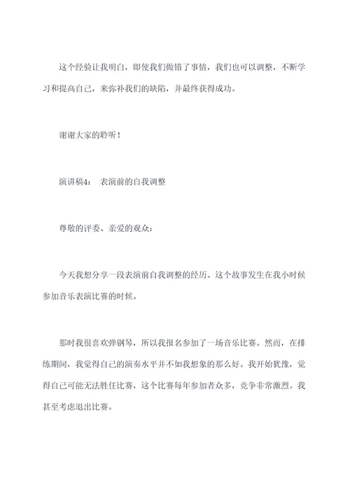 表演前的故事演讲稿