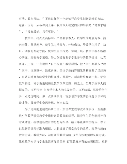 精编之小学数学骨干教师期末工作参考总结范文（通用）.docx